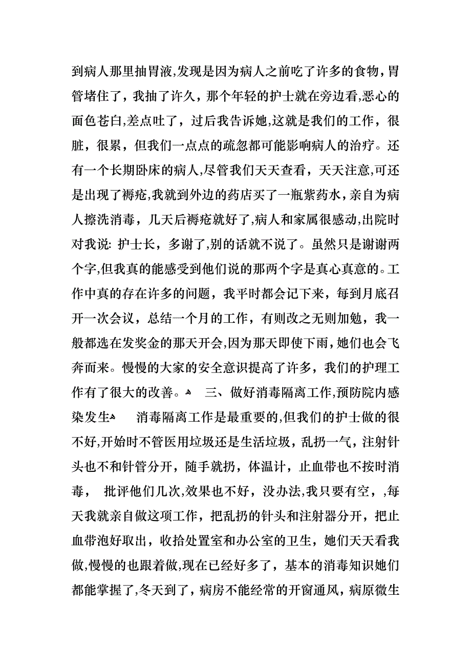 关于护士的个人述职报告范文10篇_第2页