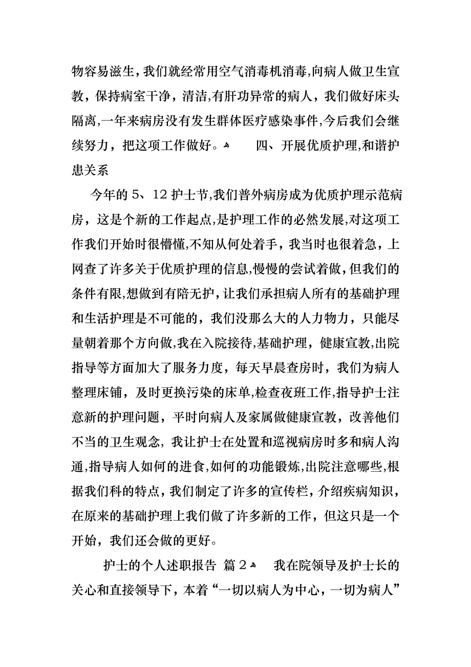 关于护士的个人述职报告范文10篇_第3页