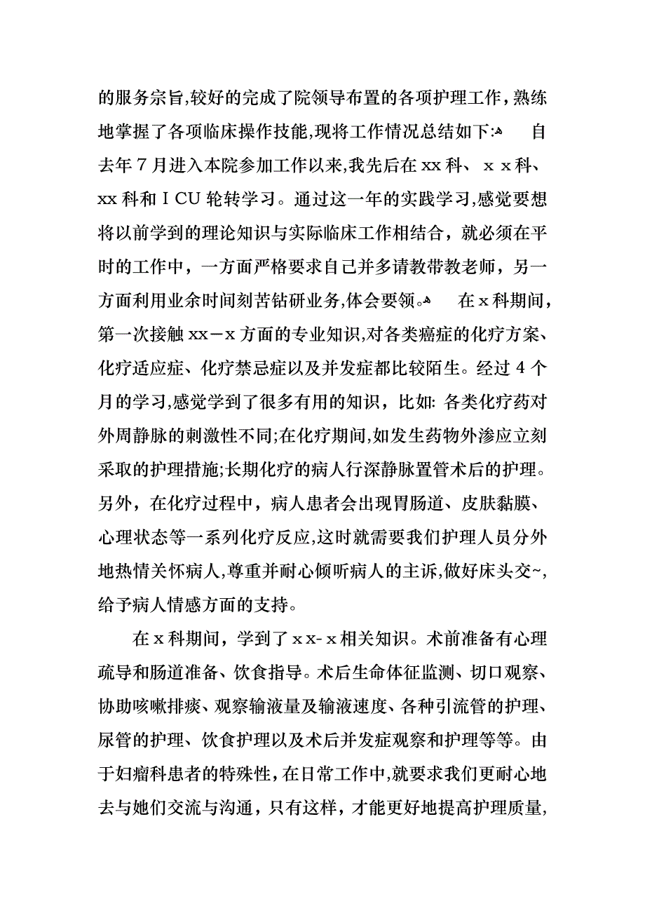 关于护士的个人述职报告范文10篇_第4页