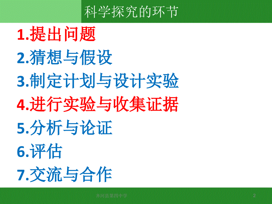 新人教版八年级物理上册第一章第四节（谷风校园）_第2页