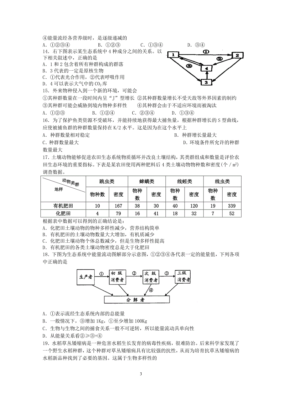 深圳高级中学2010-2011学年高二下学期期中考试(生物).doc_第3页