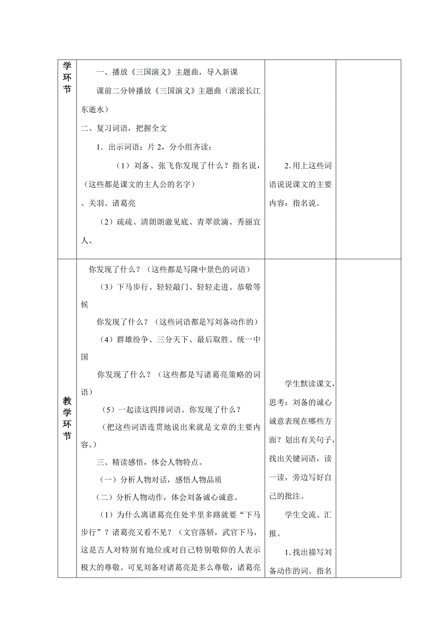 苏教版四年级上《三顾茅庐》第二课时教学设计_第2页