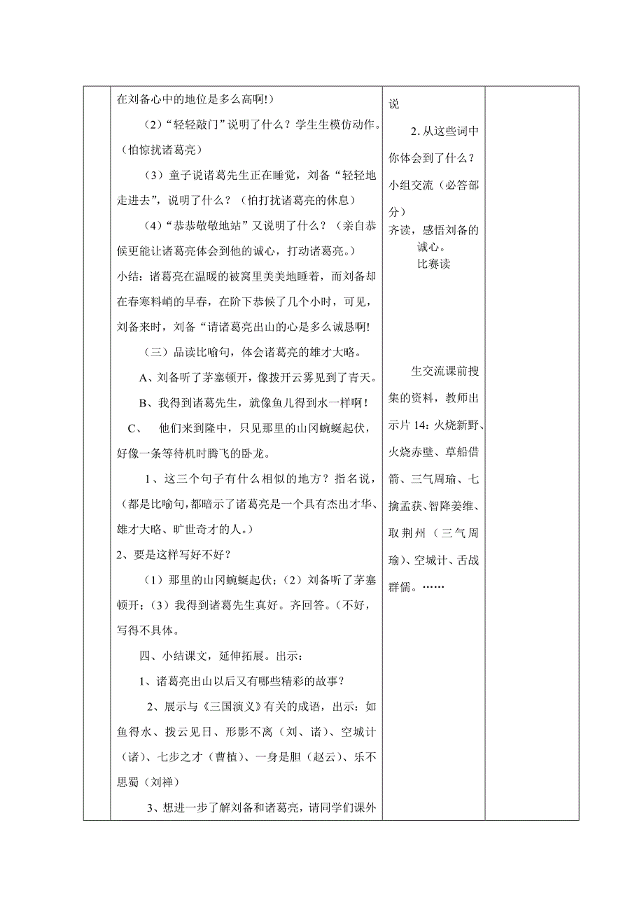 苏教版四年级上《三顾茅庐》第二课时教学设计_第3页