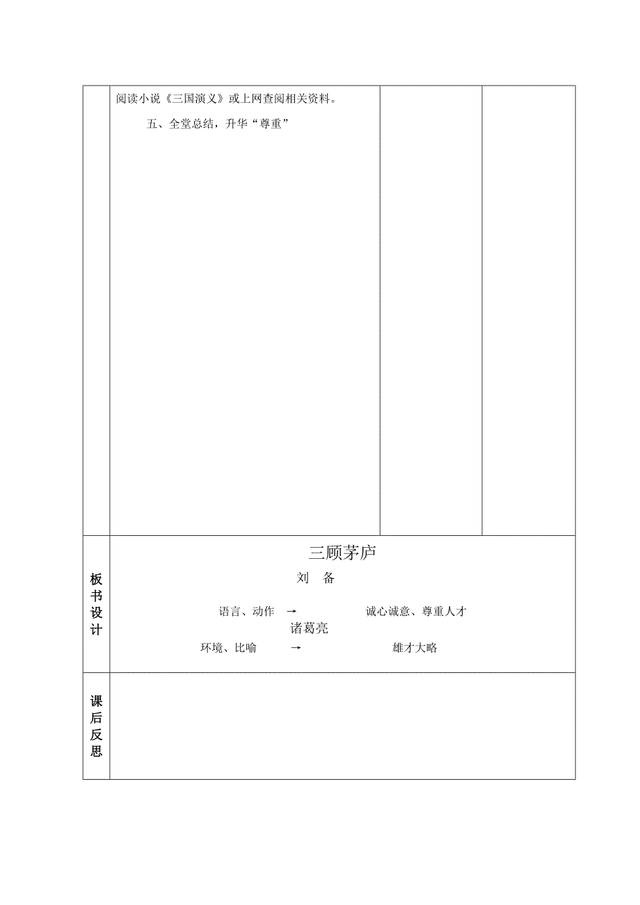 苏教版四年级上《三顾茅庐》第二课时教学设计_第4页