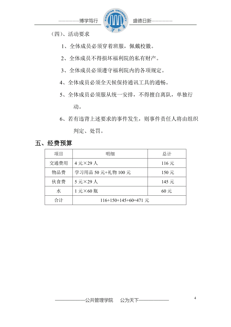 福利院策划书.doc_第4页