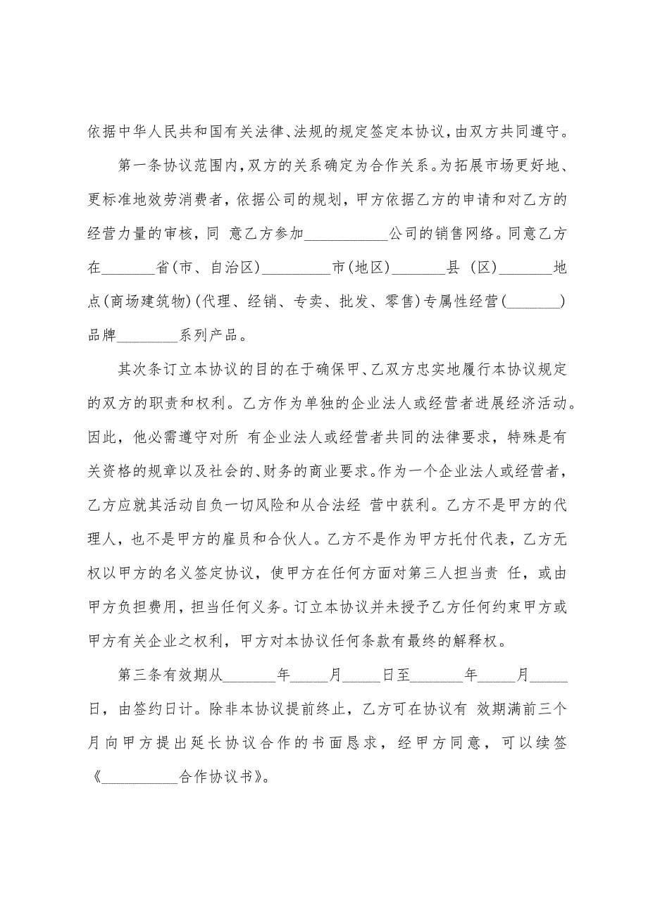 美容院合作协议书合同.docx_第5页