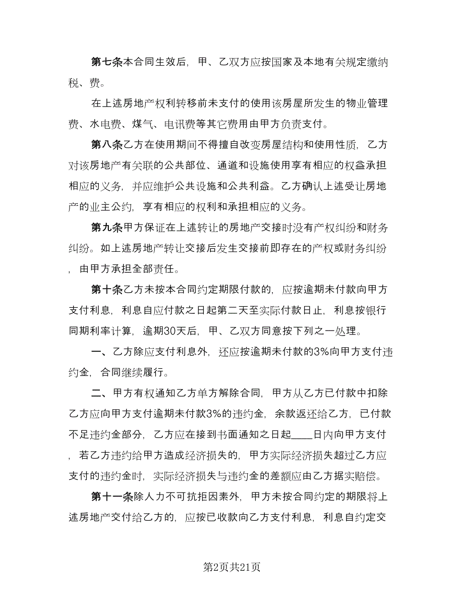 关于个人购房合同律师版（七篇）_第2页