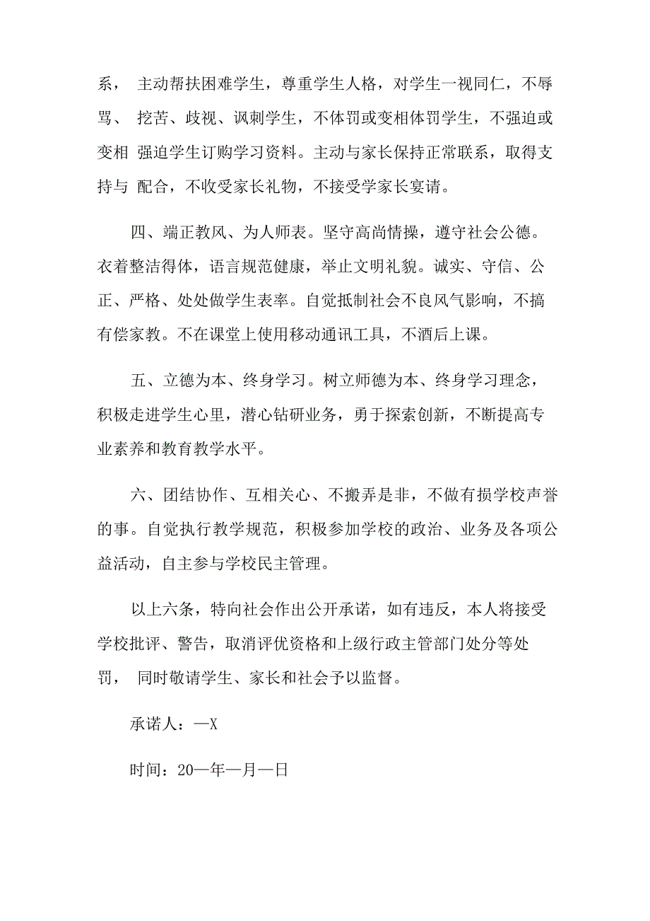 中学师德师风承诺书_第5页