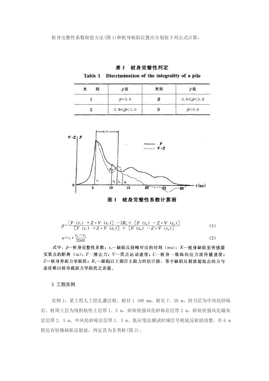 大应变检测桩.doc_第3页