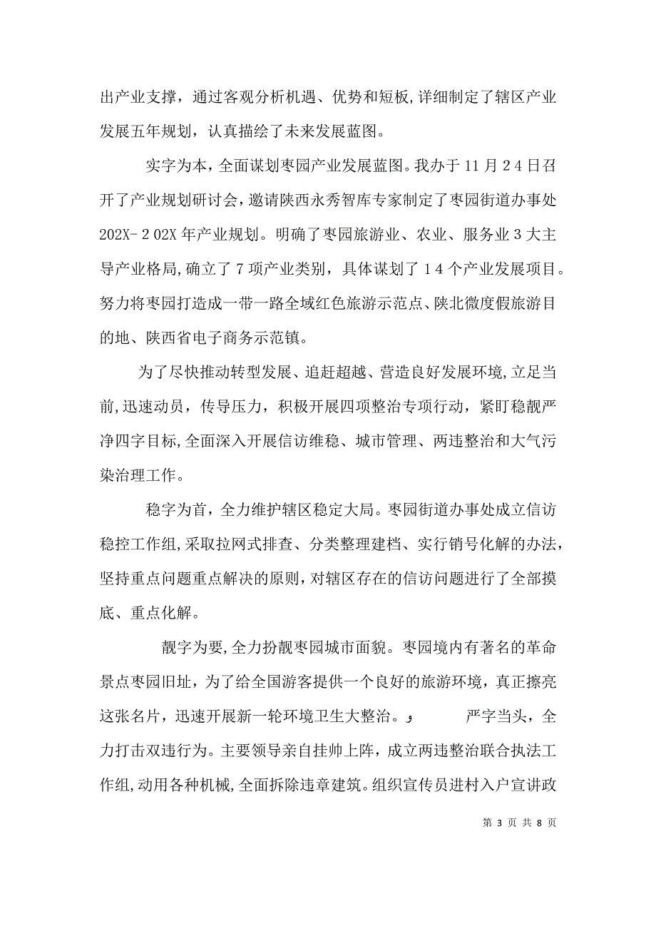 优秀个人追赶超越心得体会范文 追赶超越个人心得体会_第3页