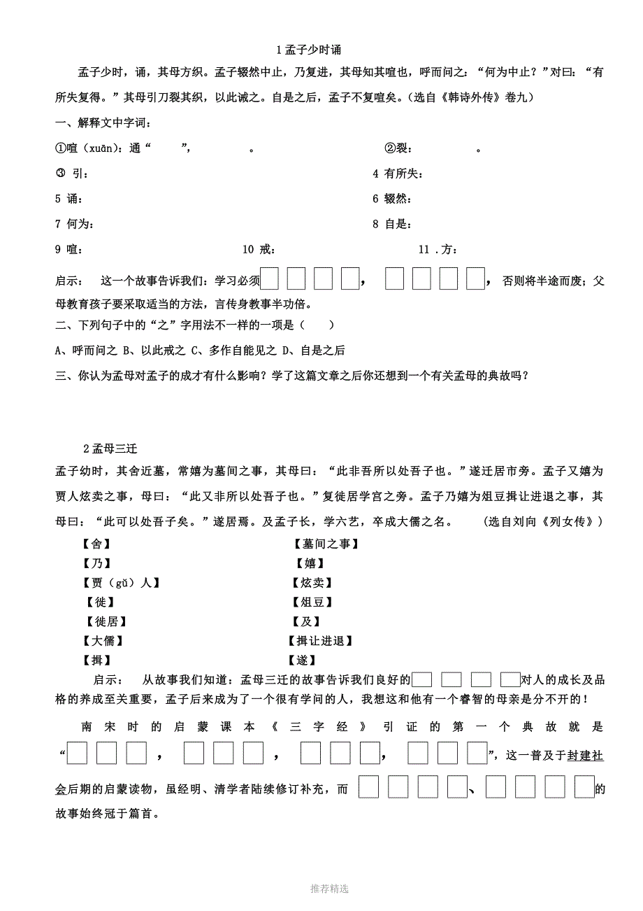 文言文成语典故阅读学生用_第3页