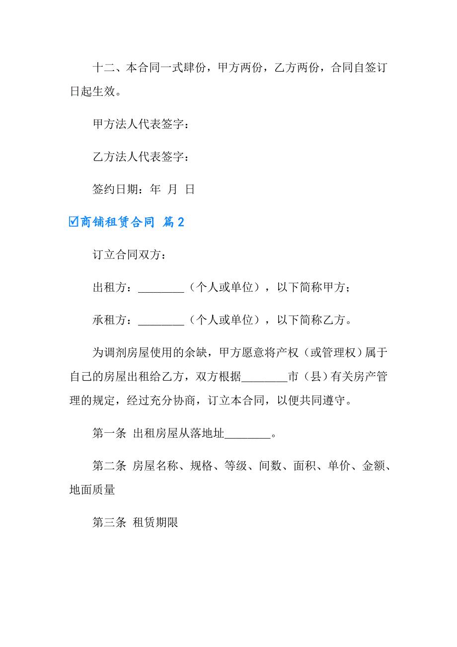 【精选】2022年商铺租赁合同范文汇总10篇_第3页