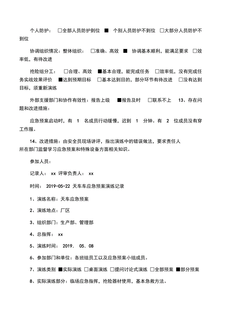 叉车应急预案演练记录_第4页