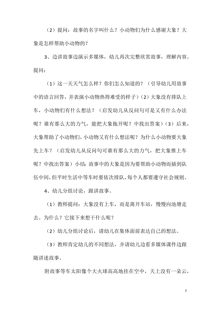 大班语言社会等车教案反思_第2页