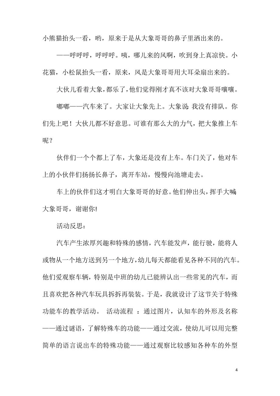 大班语言社会等车教案反思_第4页