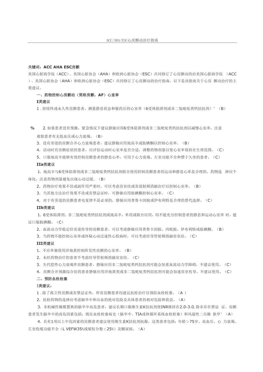 ACCAHAESC心房颤动治疗指南_第1页