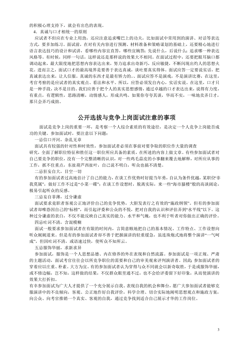 公开选拔面试答题的思维技巧 (2).doc_第3页