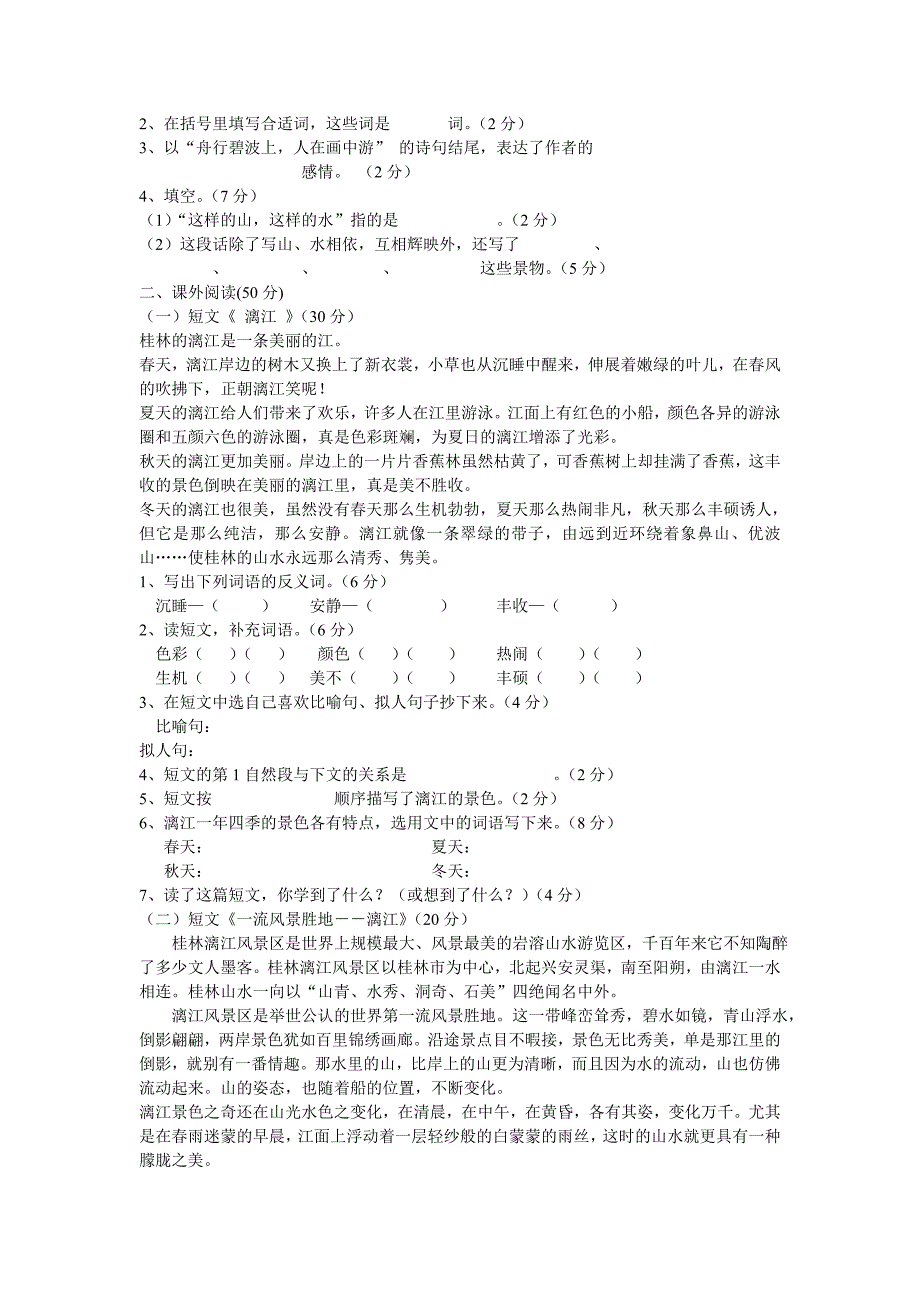 小学四年级第二学期语文阅读训练题.doc_第2页