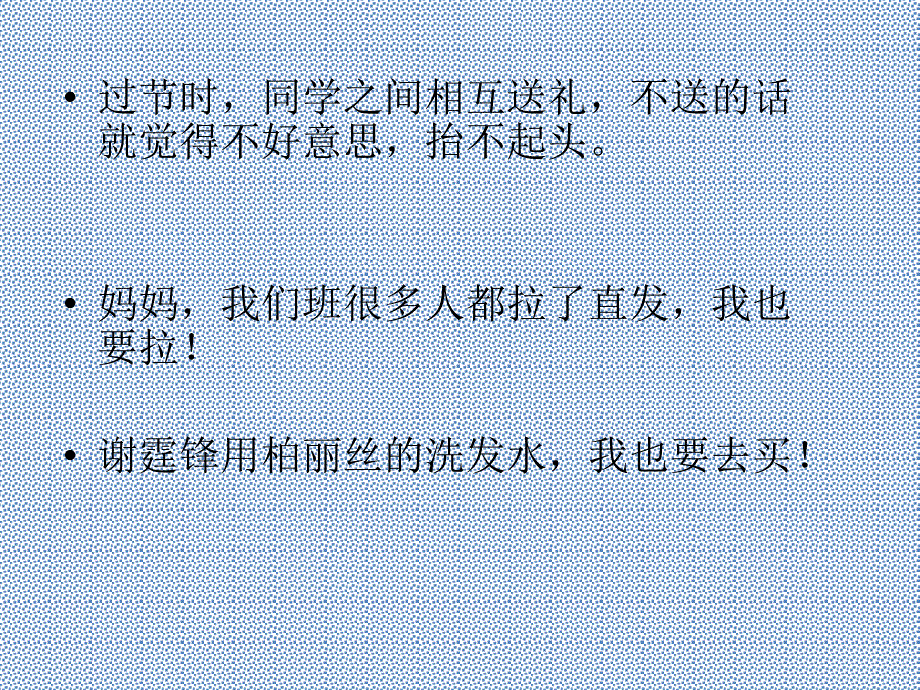 三二、树立正确的消费观_第3页