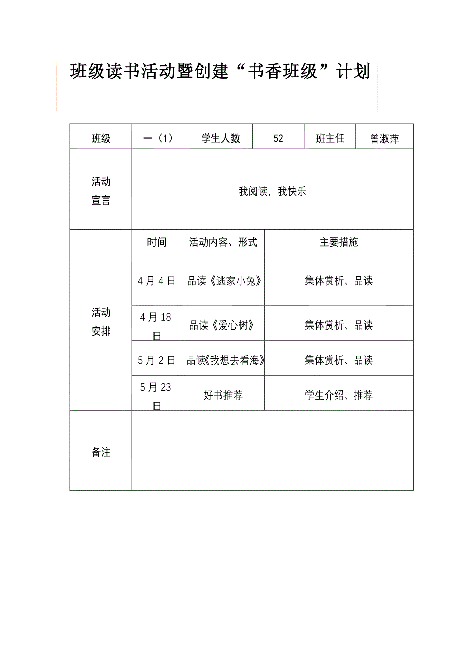 班级读书活动暨创建_第1页