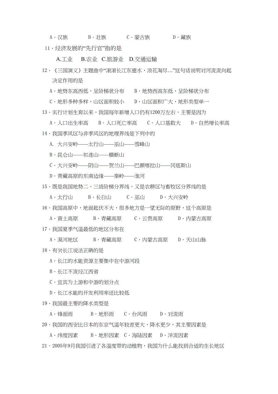 八年级地理上册期末试题(DOC 8页)_第2页