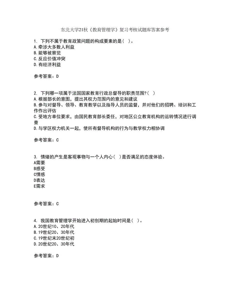 东北大学21秋《教育管理学》复习考核试题库答案参考套卷43_第1页