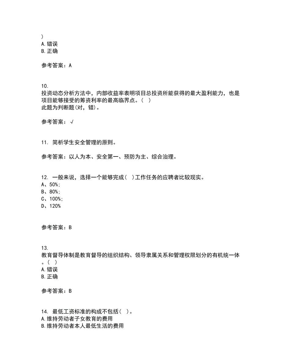 东北大学21秋《教育管理学》复习考核试题库答案参考套卷43_第3页