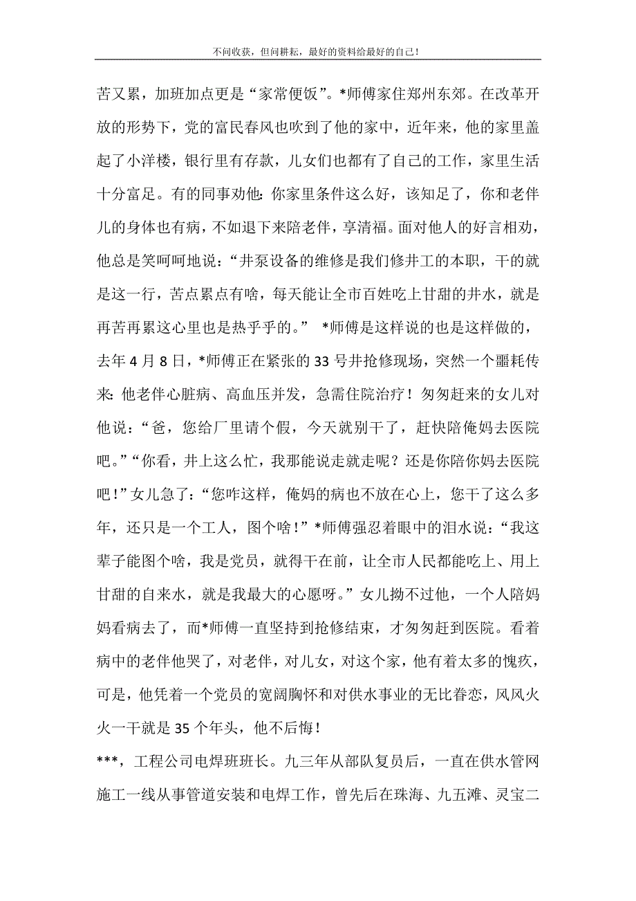 2021年七一演讲稿精准扶贫感人演讲稿新编精选.DOC_第3页