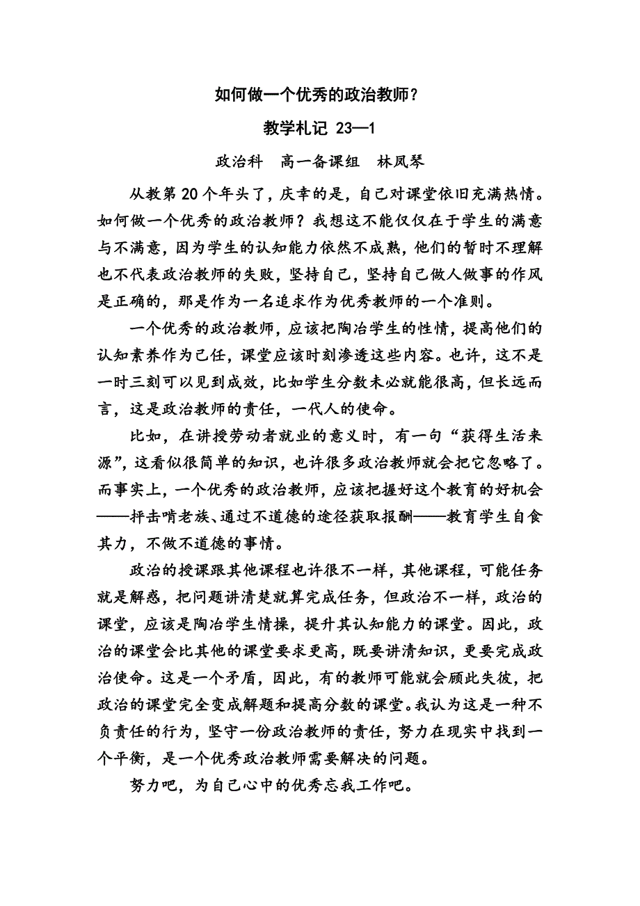 林凤琴教学札记23—1_第1页