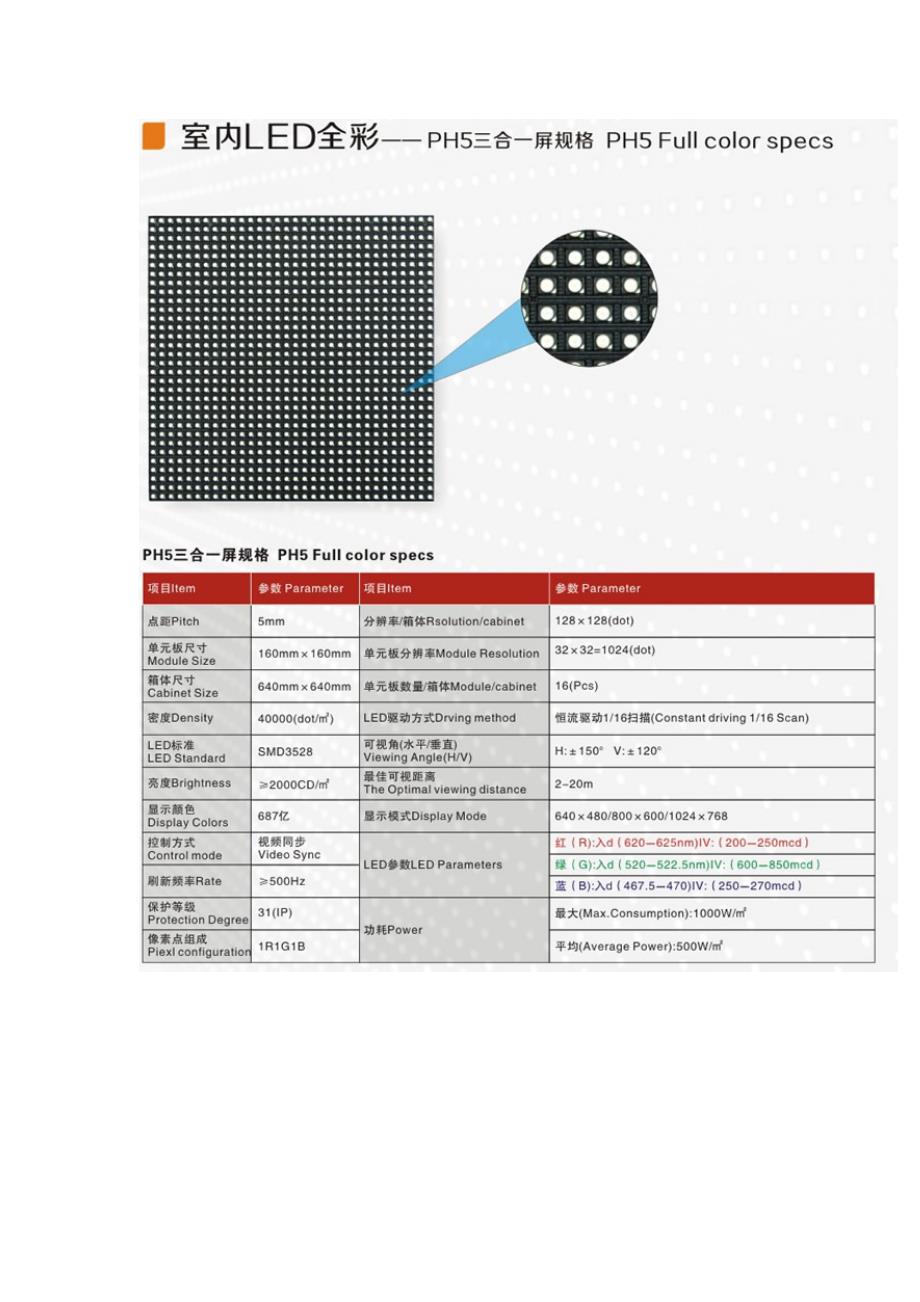 P5全彩显示屏.doc_第3页