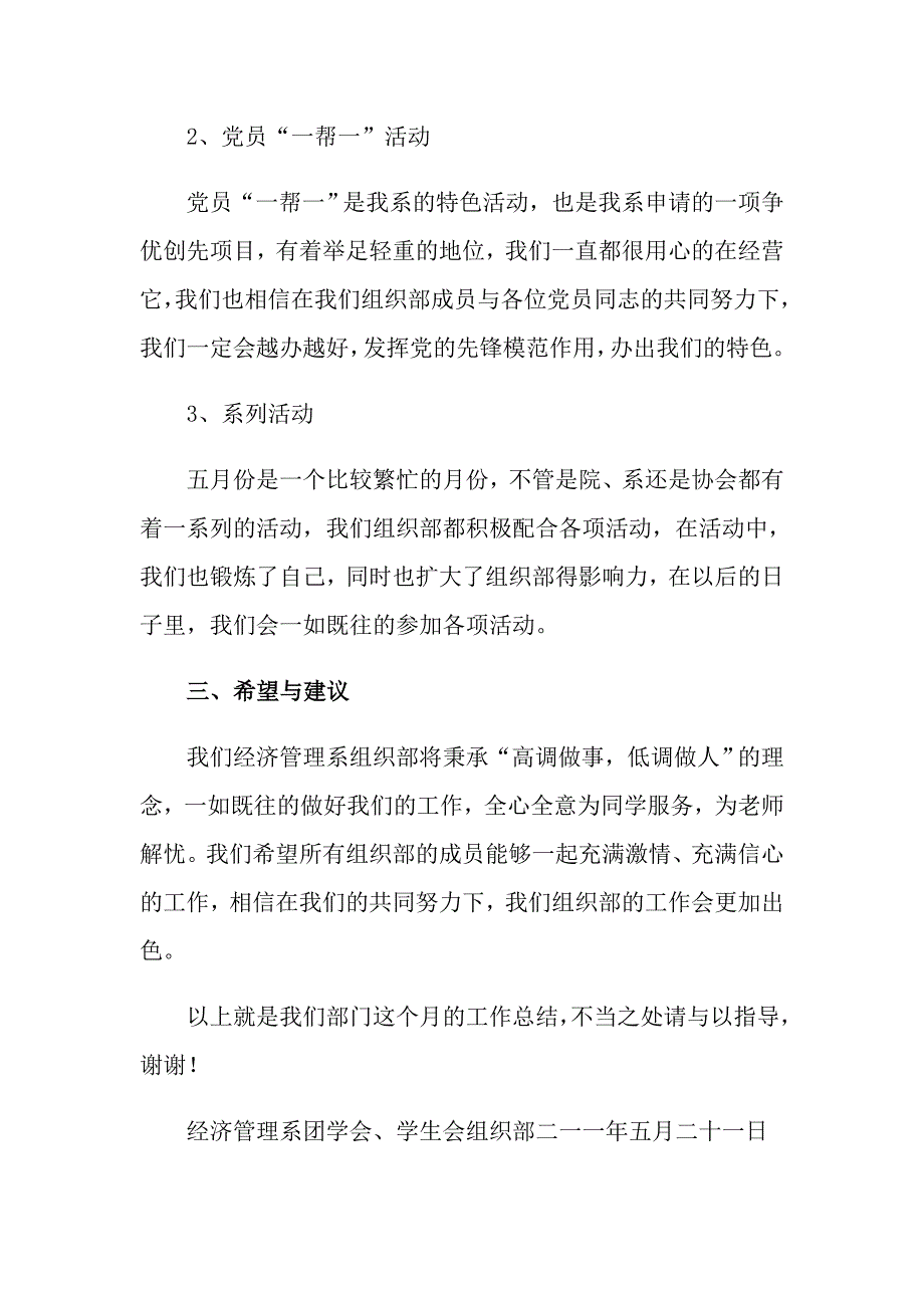 2022学生会组织部工作总结_第3页