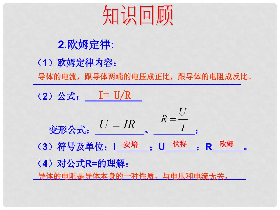 山东省日照市中考物理 第17章 欧姆定律复习课件_第4页