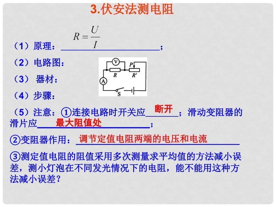 山东省日照市中考物理 第17章 欧姆定律复习课件_第5页