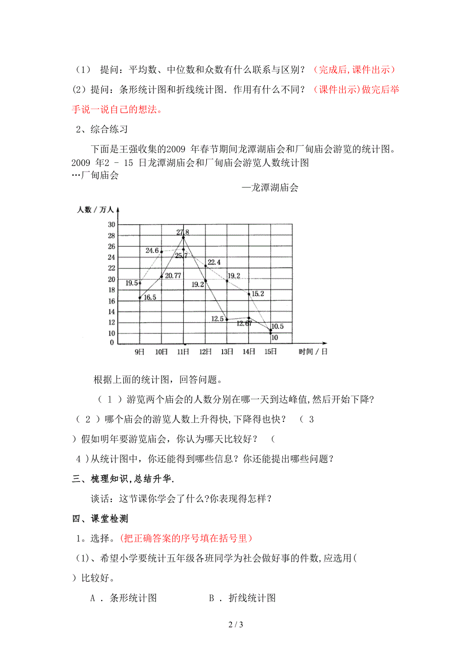 第六课时 整理与复习_第2页