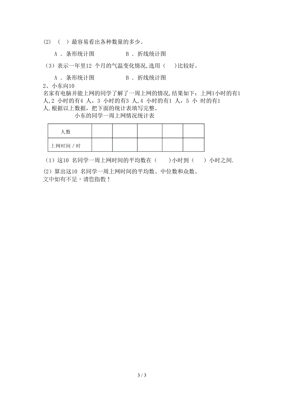 第六课时 整理与复习_第3页