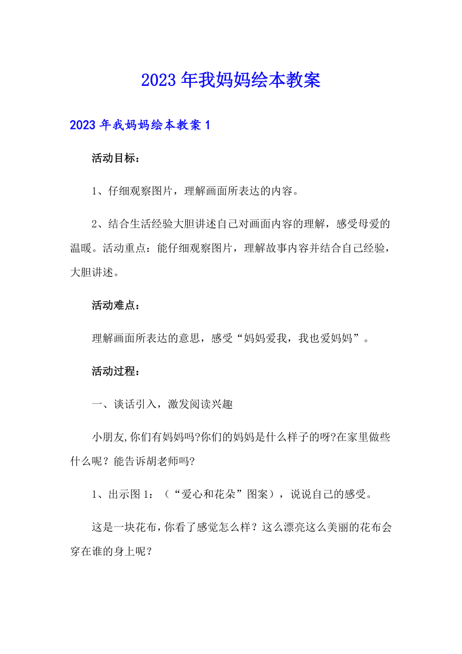 2023年我妈妈绘本教案【多篇汇编】_第1页