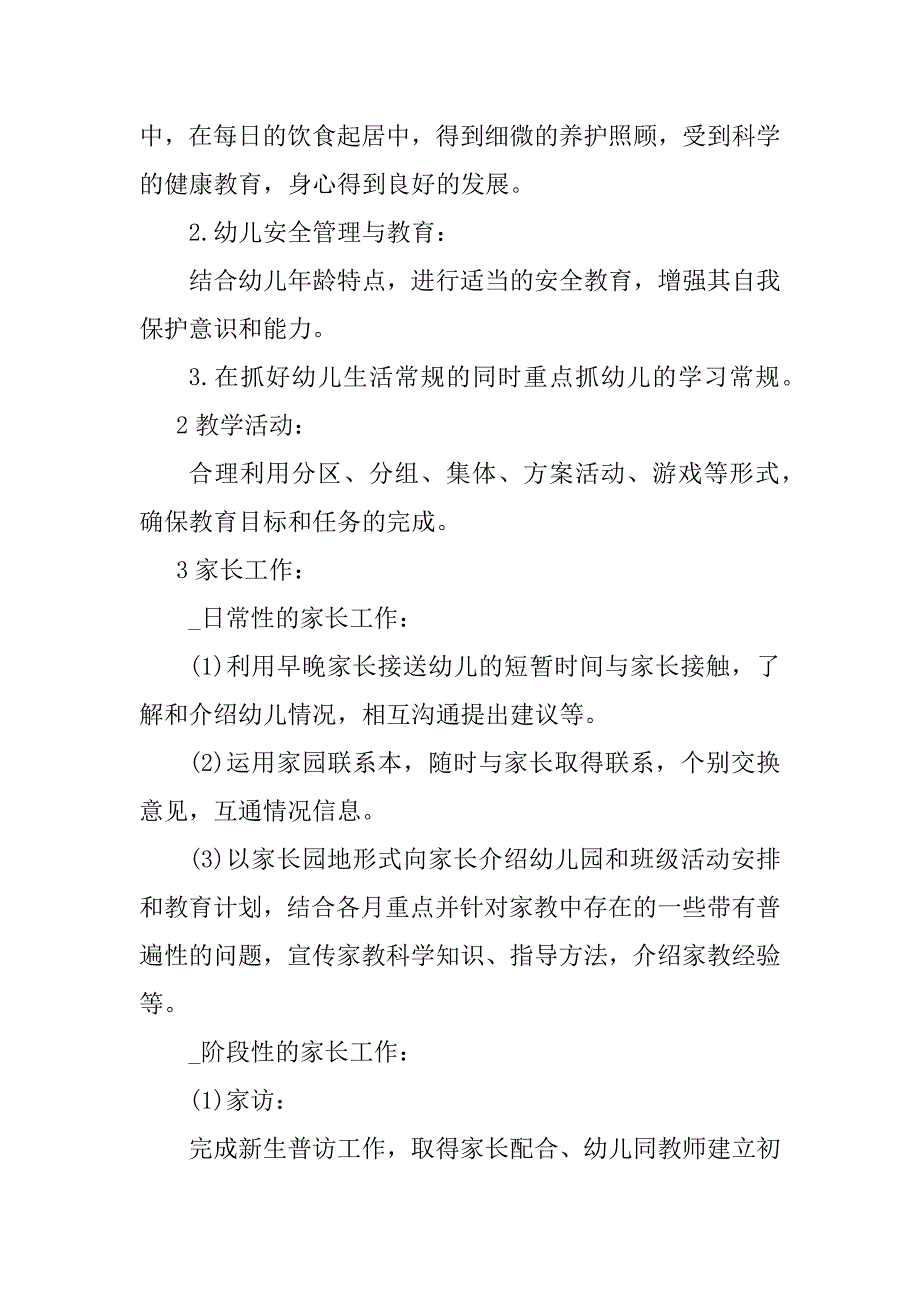 2023年幼儿园小班班务工作计划书_第4页