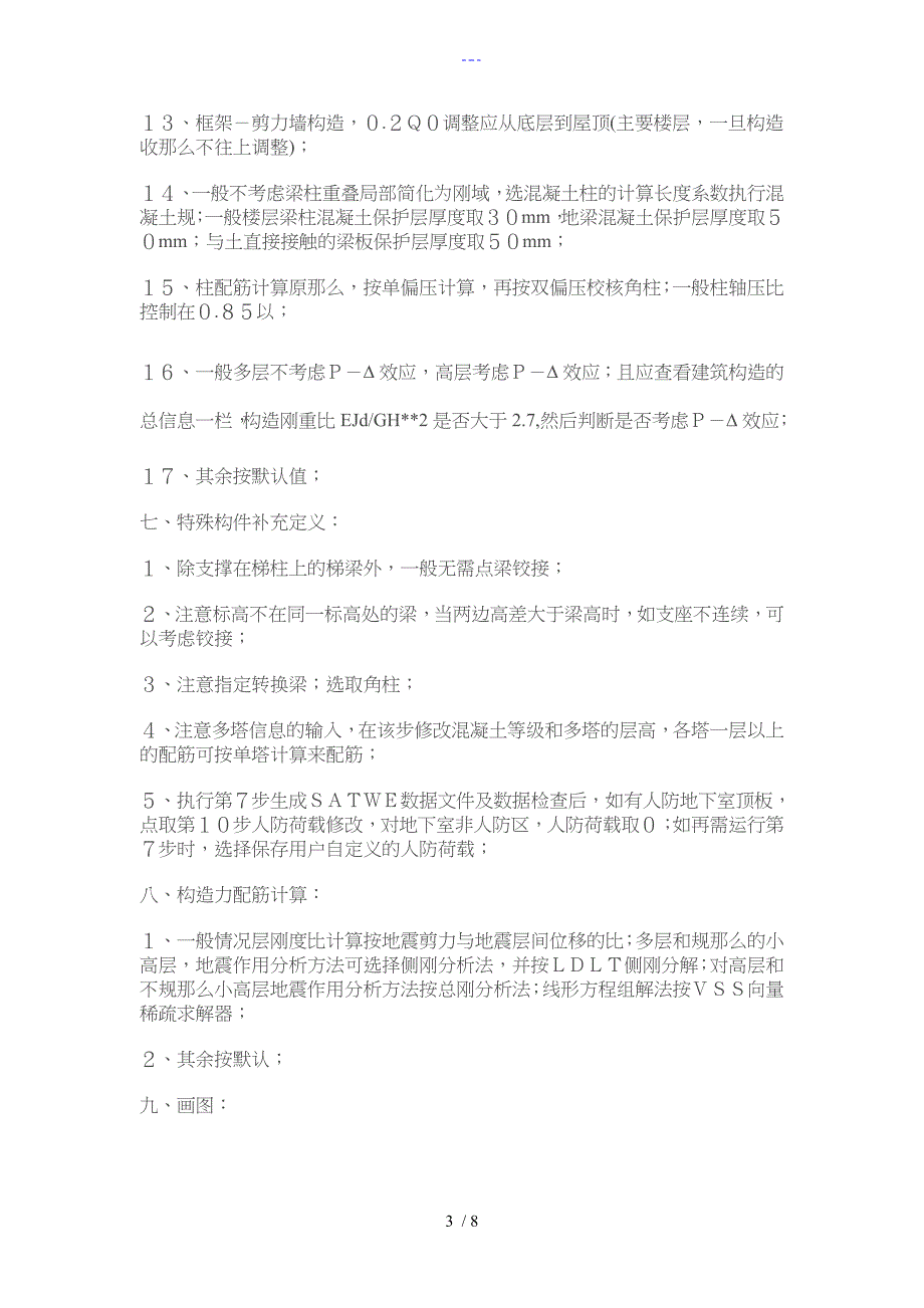 PKPM荷载计算步骤详细讲解_第3页