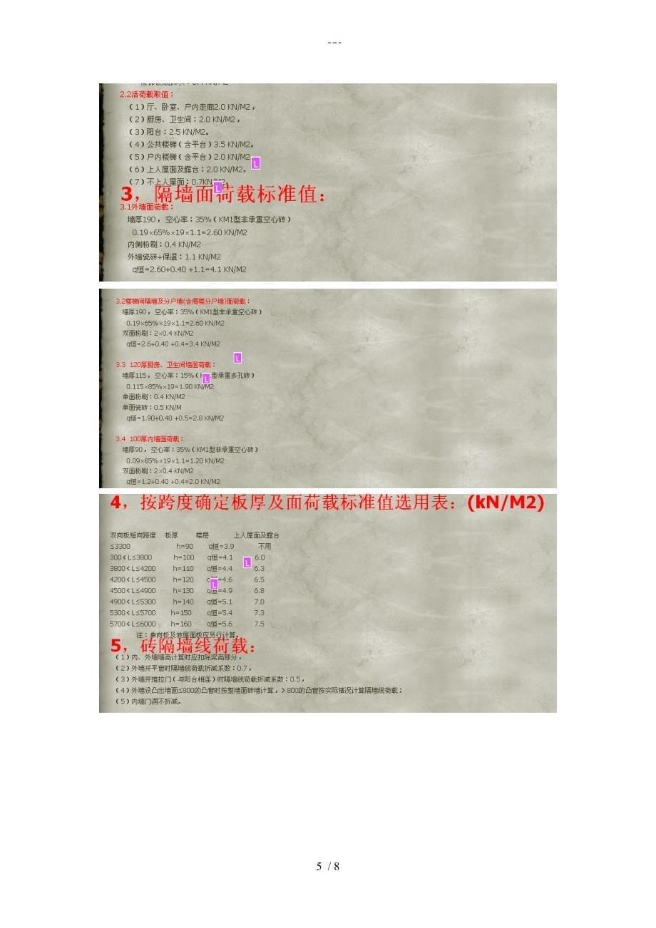 PKPM荷载计算步骤详细讲解_第5页