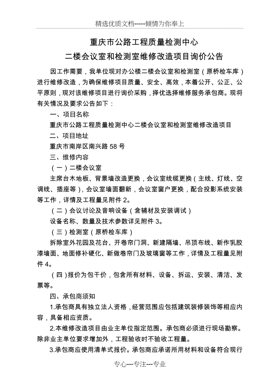 重庆公路工程质量检测中心_第1页