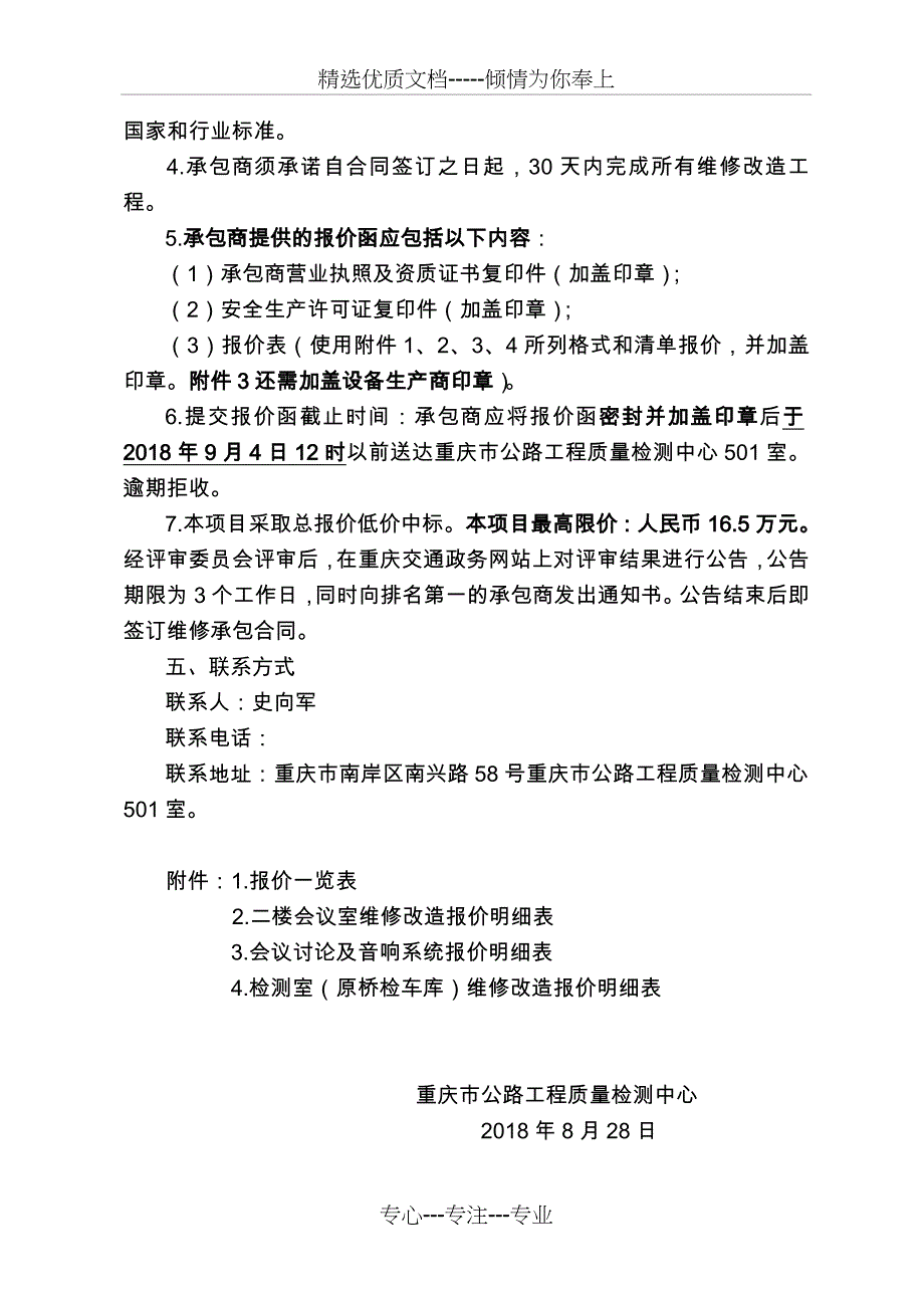 重庆公路工程质量检测中心_第2页