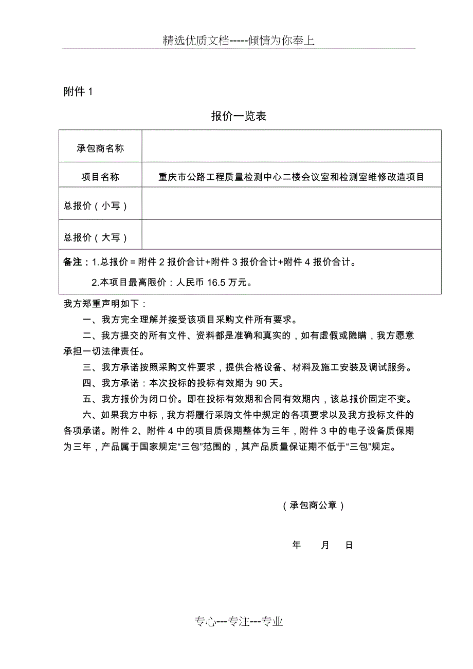 重庆公路工程质量检测中心_第3页
