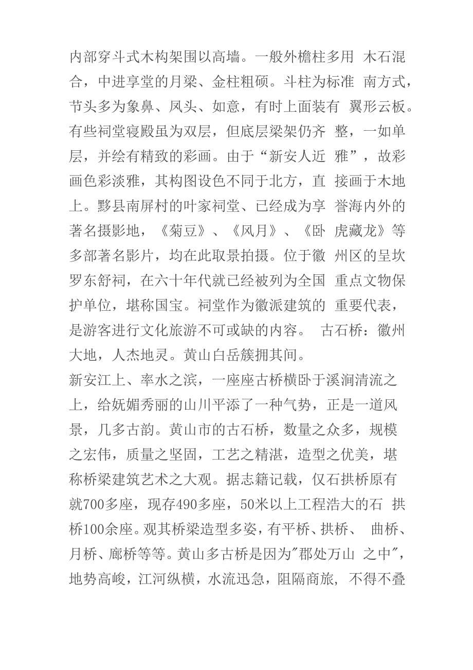 徽商与江南园林_第5页