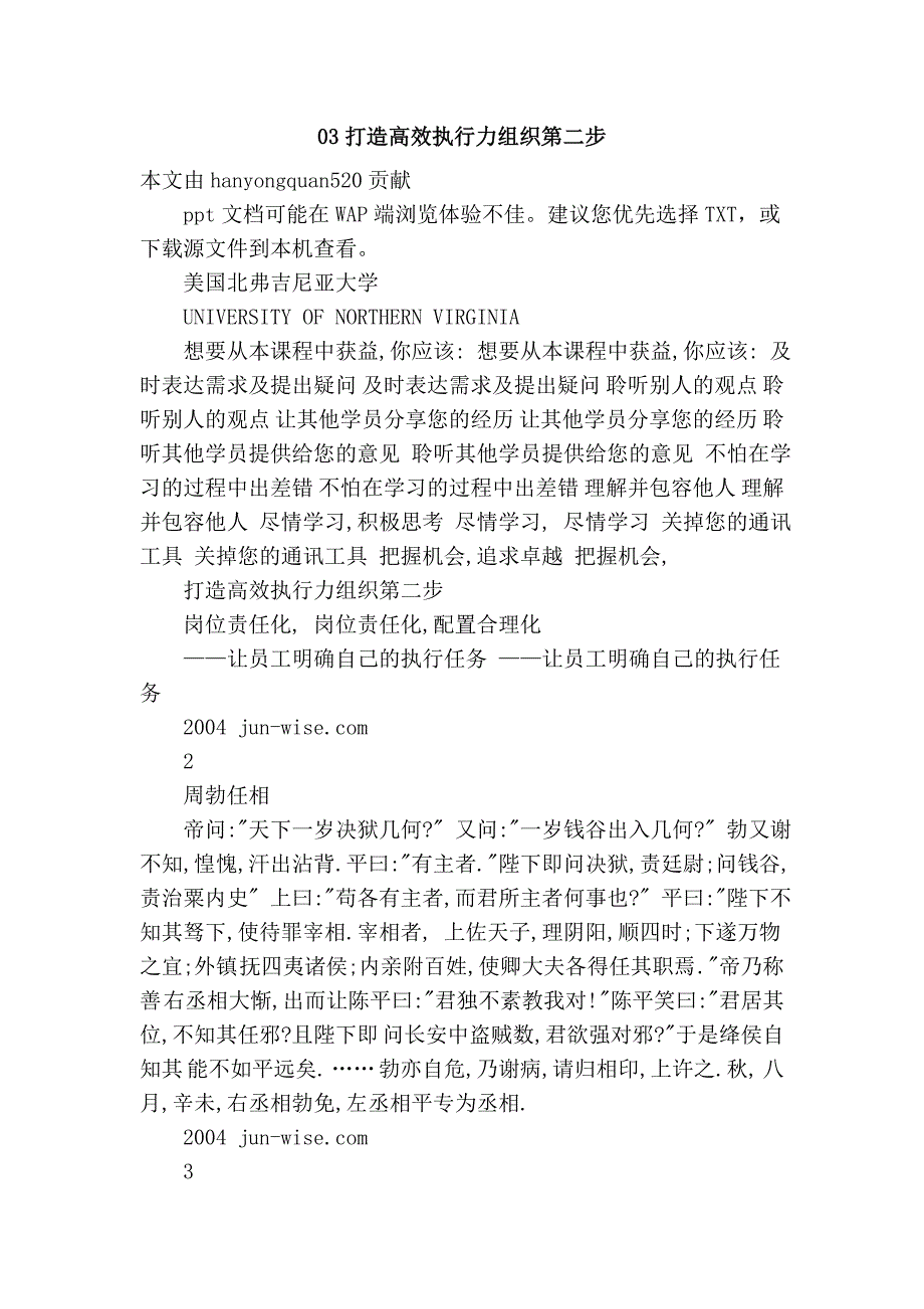 03打造高效执行力组织第二步.doc_第1页