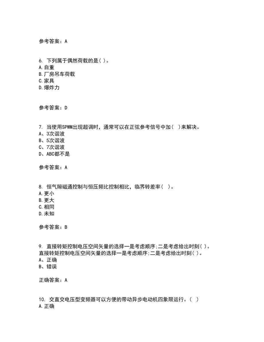 东北大学21秋《交流电机控制技术II》在线作业二答案参考15_第2页