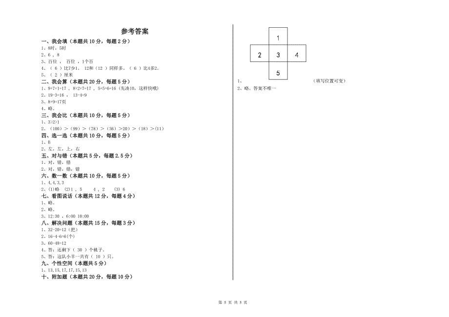 2019年实验小学一年级数学上学期考前练习试卷 含答案.doc_第5页