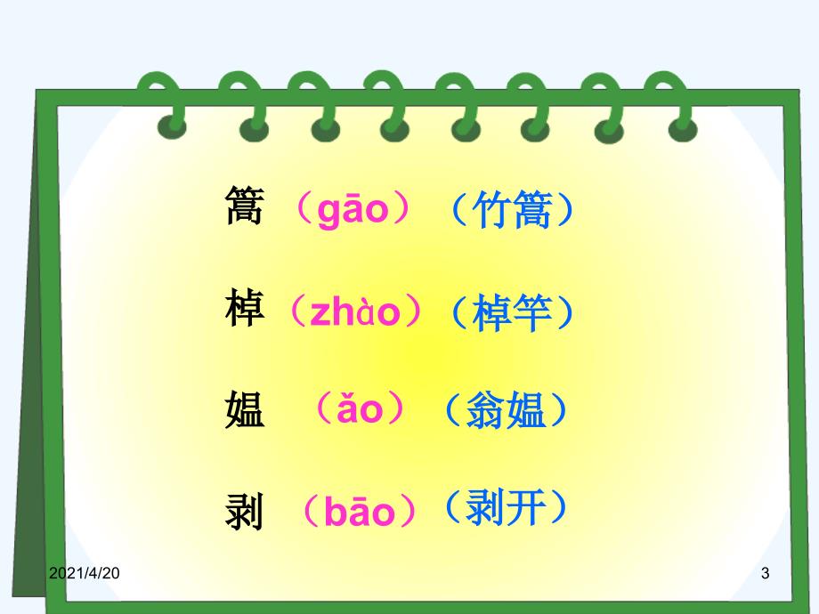 五年级下语文课件-古诗词三首_人教新课标_第3页