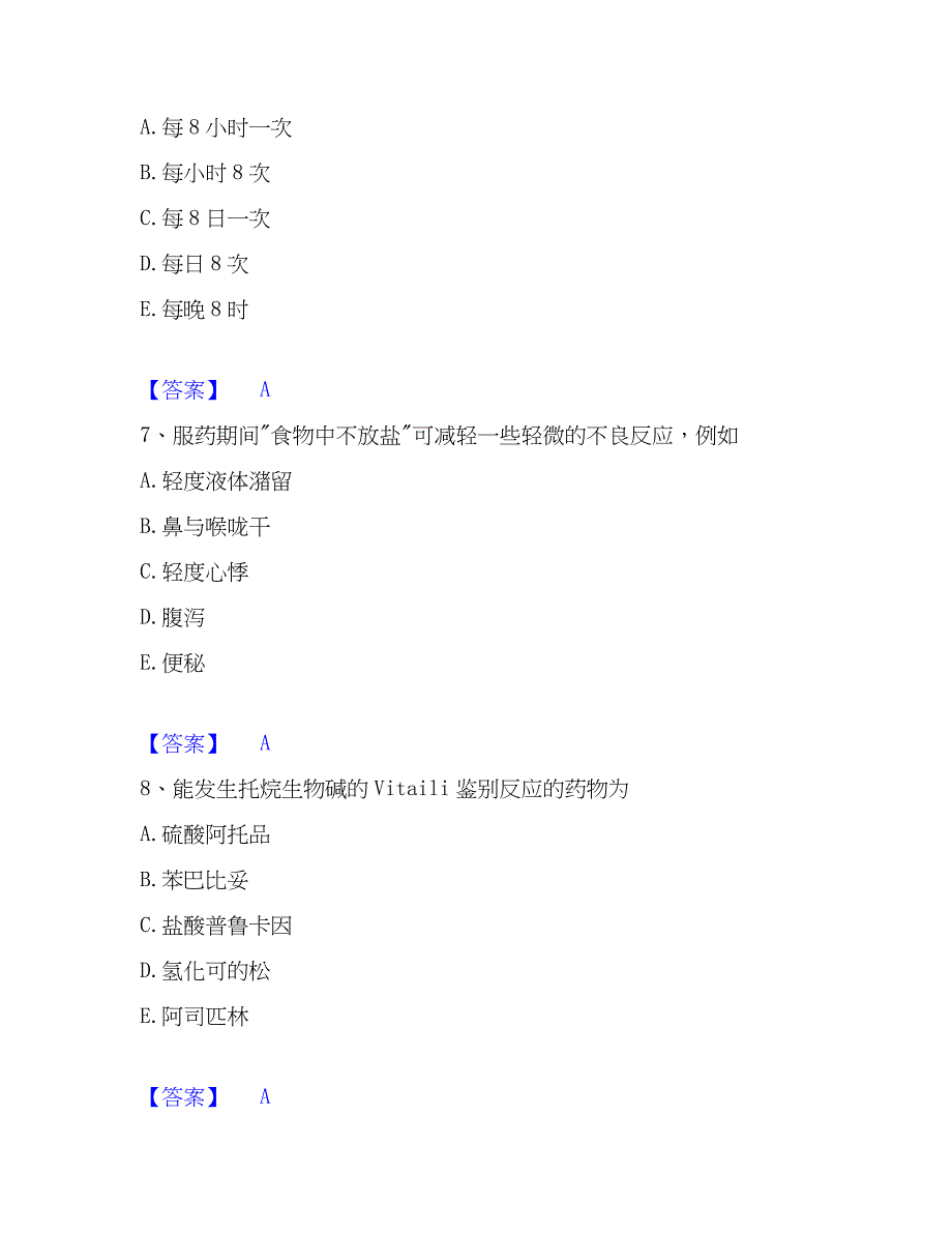 2023年药学类之药学（士）能力检测试卷A卷附答案_第3页