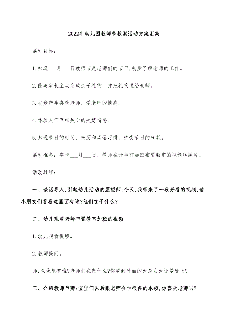 2022年幼儿园教师节教案活动方案汇集_第1页