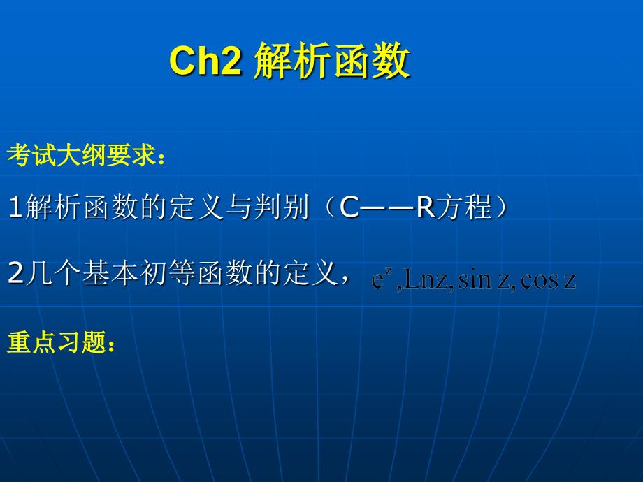 工程数学48复习大纲_第3页